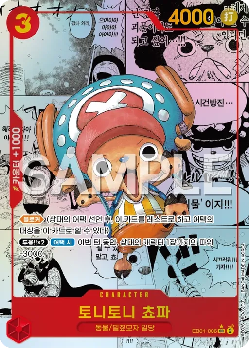 토니토니 쵸파