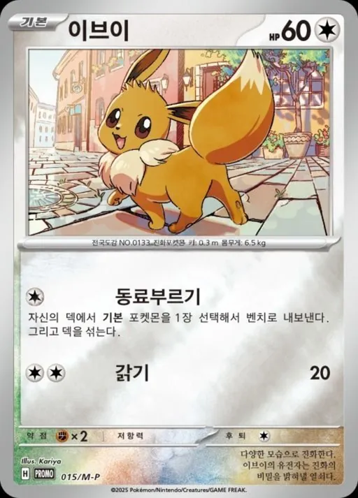 Eevee