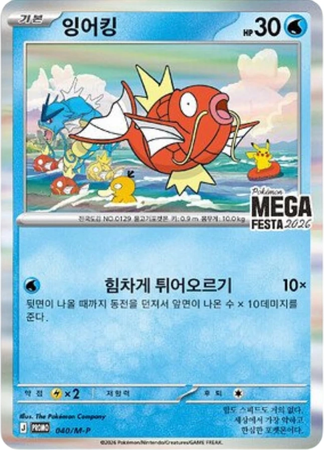 잉어킹