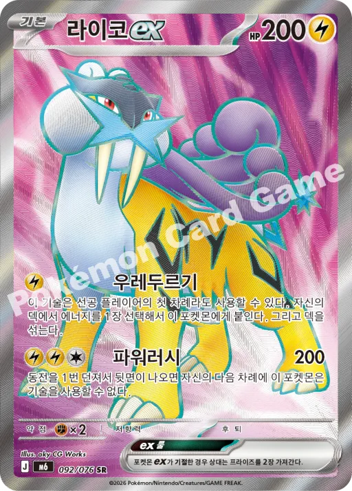 라이코 ex