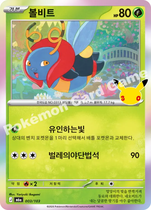 볼비트