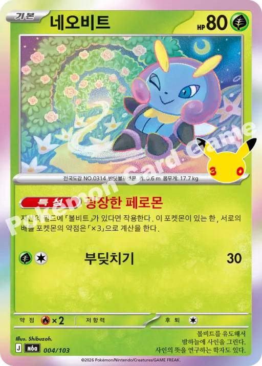 네오비트
