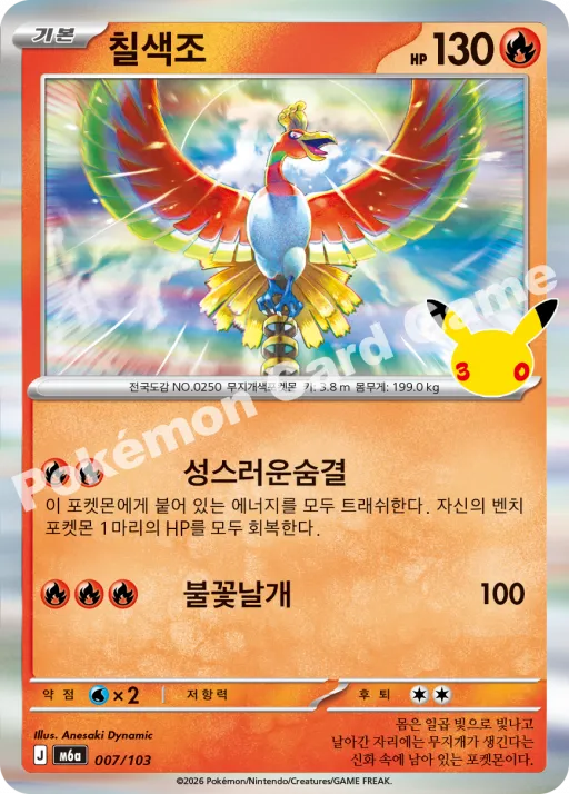 칠색조