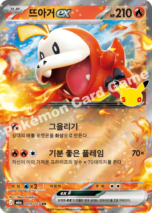 뜨아거 ex
