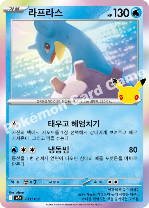 라프라스