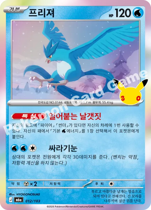 프리져