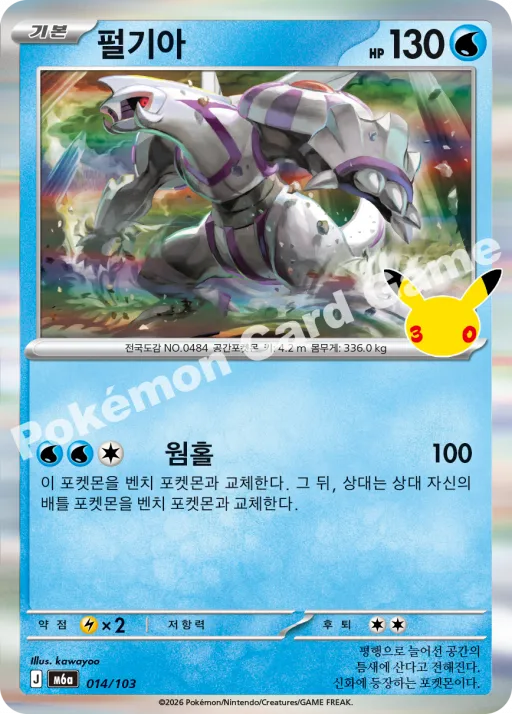 펄기아