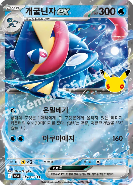 개굴닌자 ex