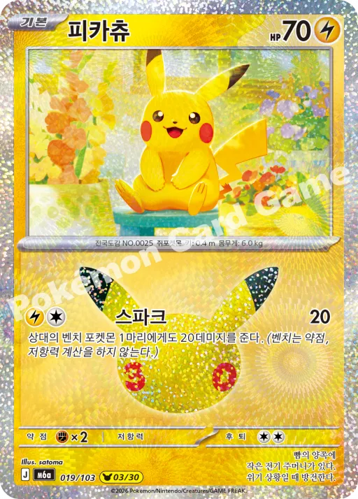 피카츄