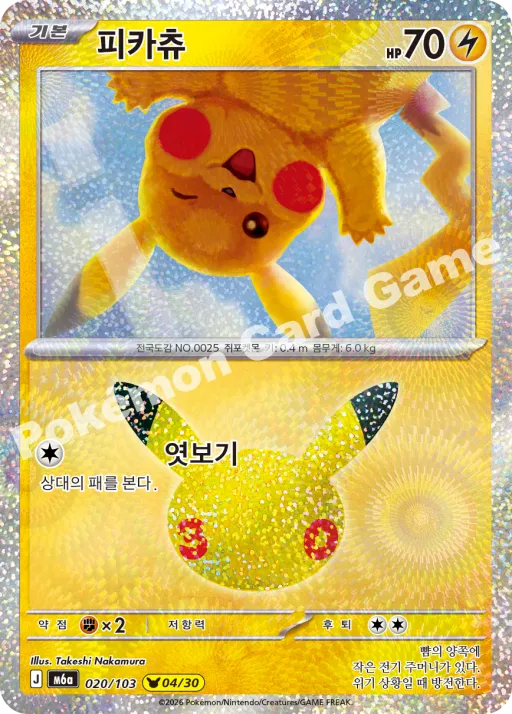 피카츄
