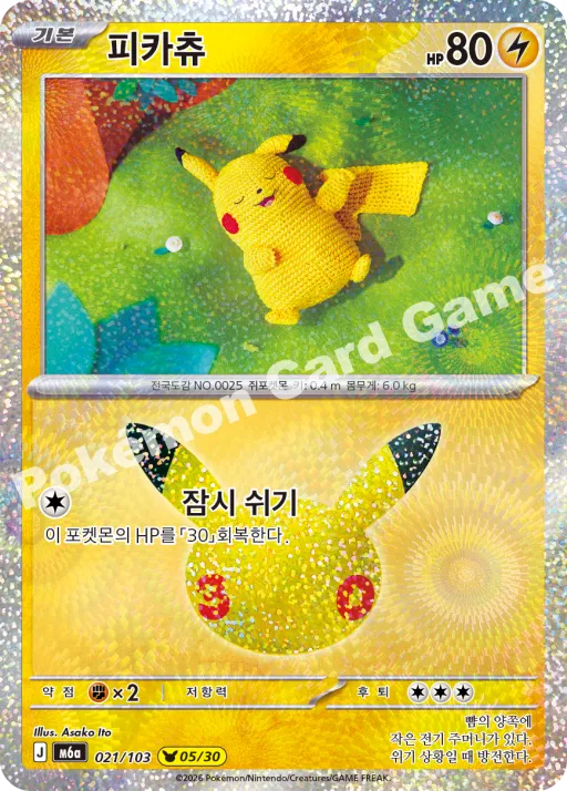 피카츄