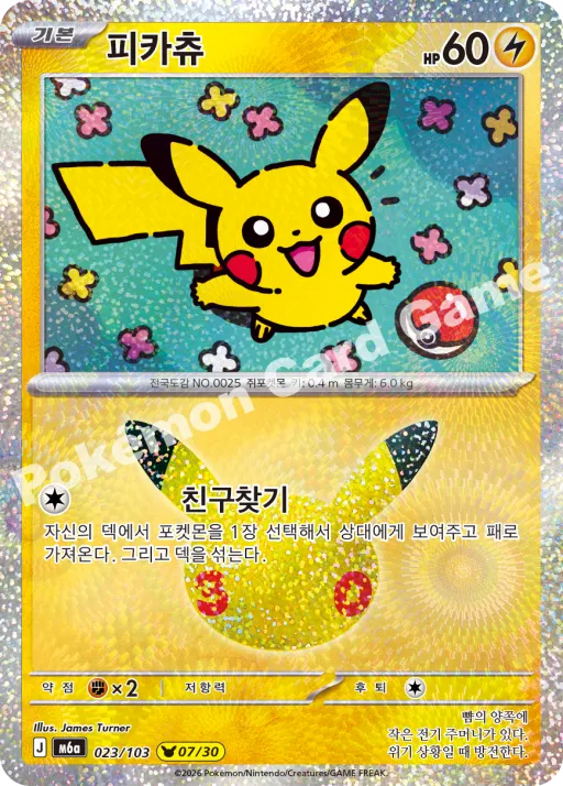 7번 피카츄