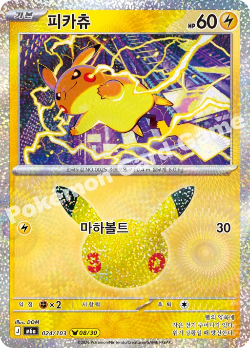 피카츄