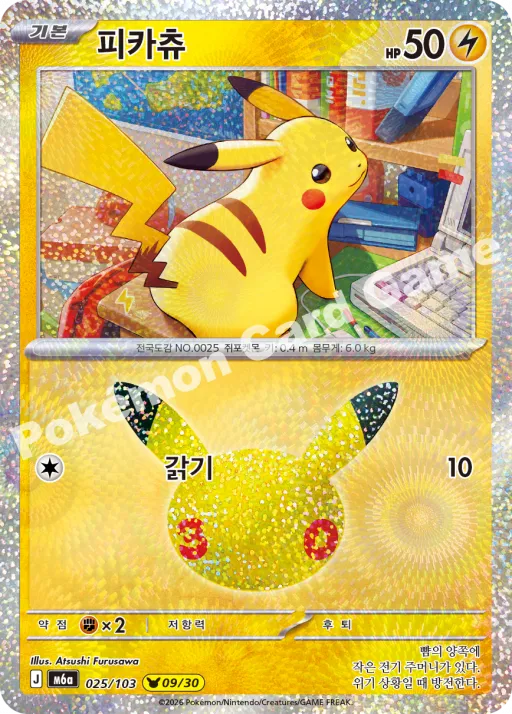 피카츄