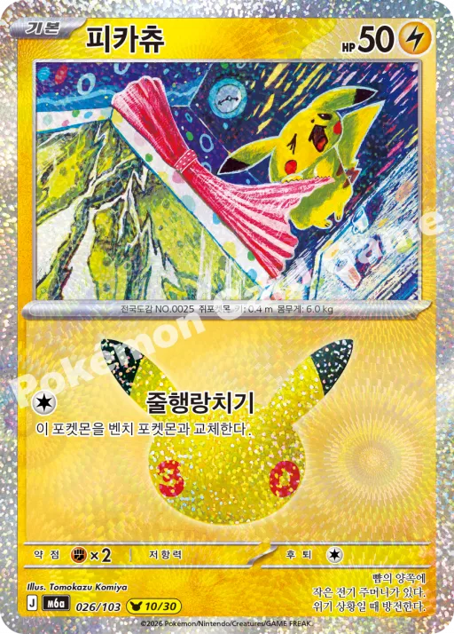 피카츄