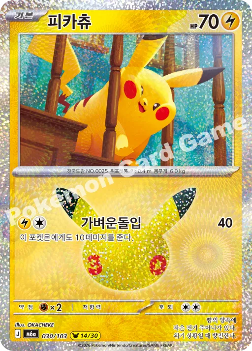 피카츄