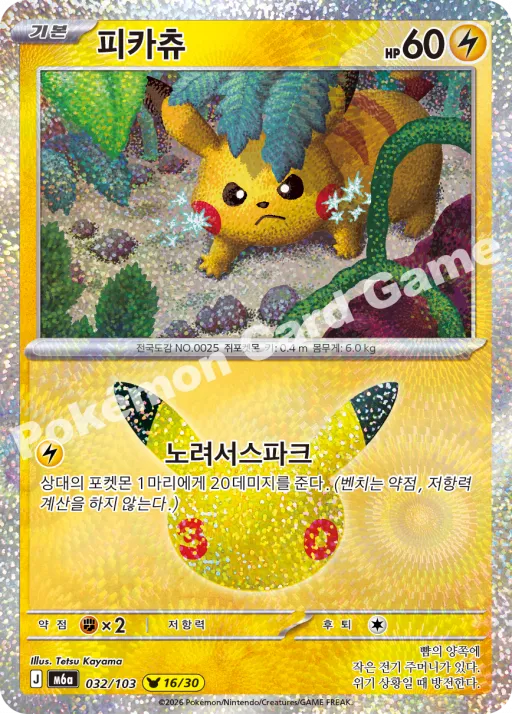 피카츄