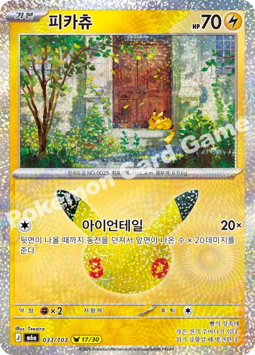 피카츄