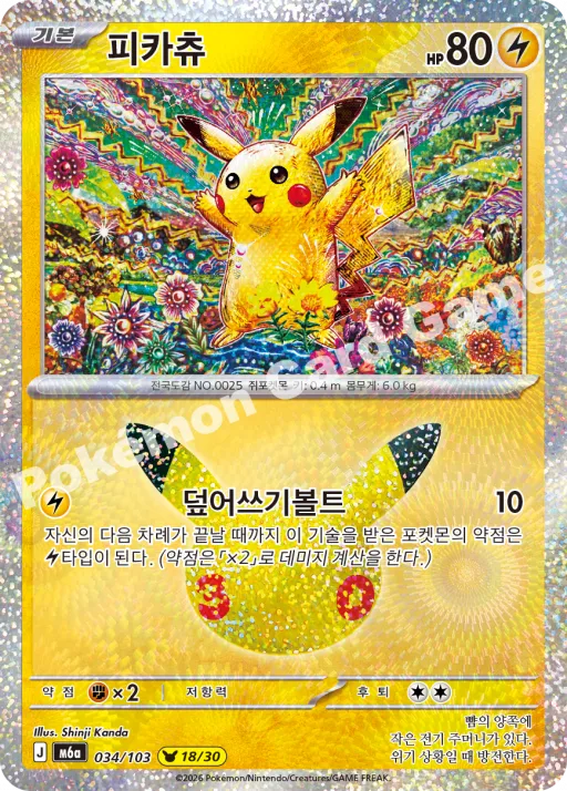 피카츄