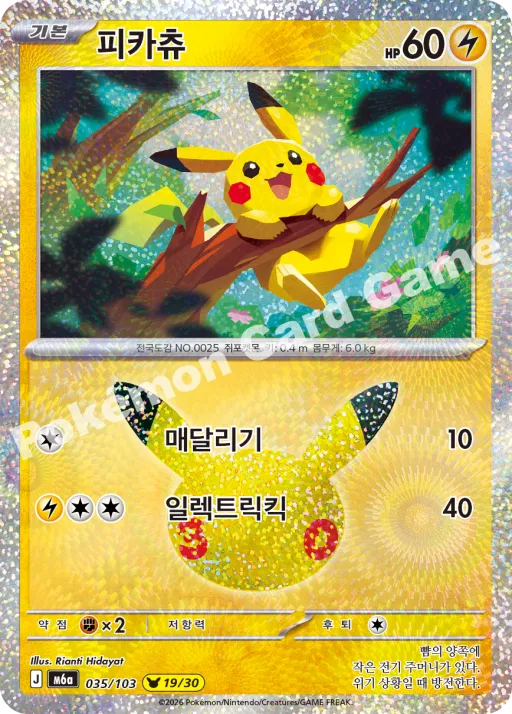 피카츄