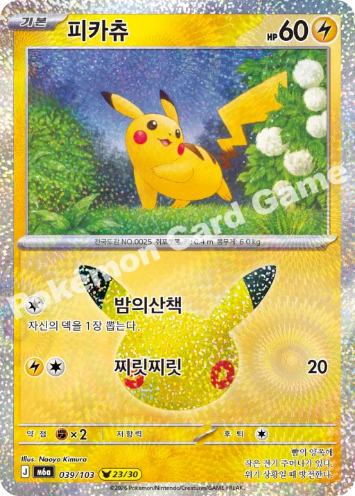 피카츄