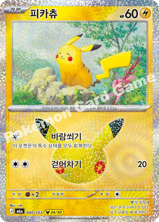 피카츄