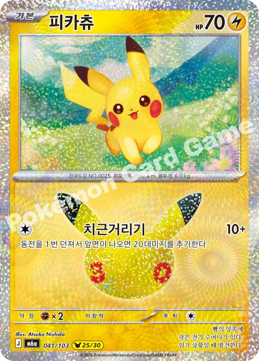 피카츄
