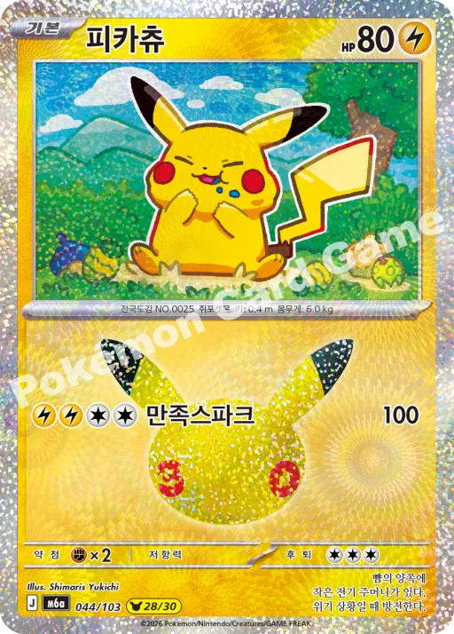 피카츄
