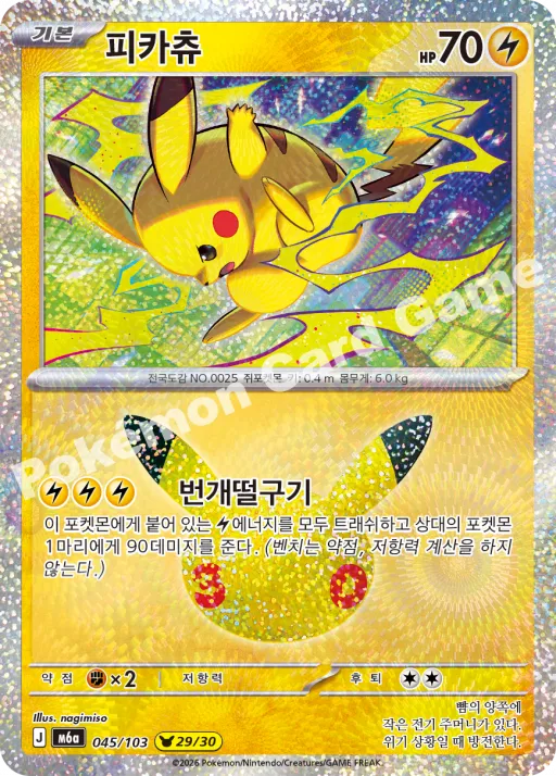 피카츄