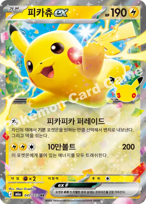 피카츄 ex