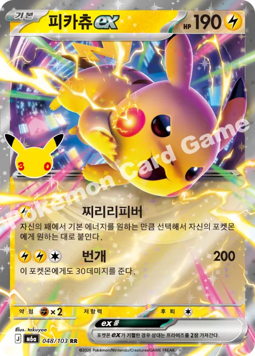 피카츄 ex