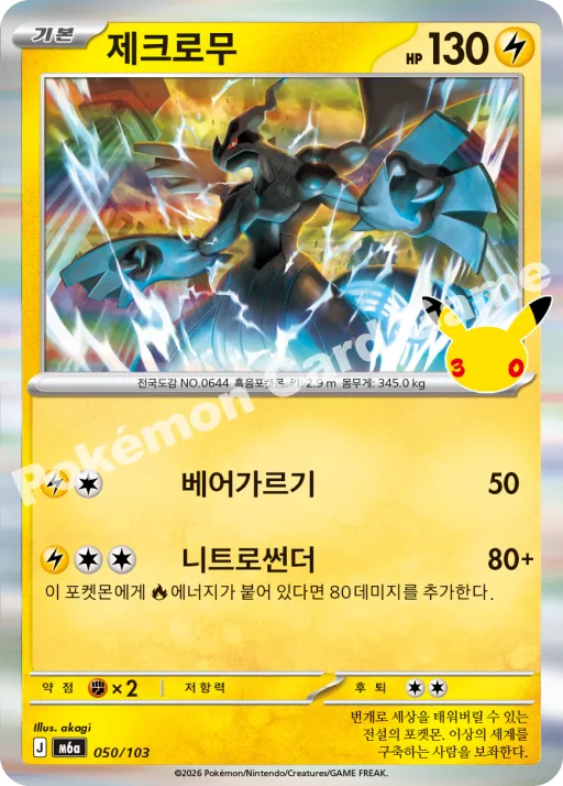 제크로무