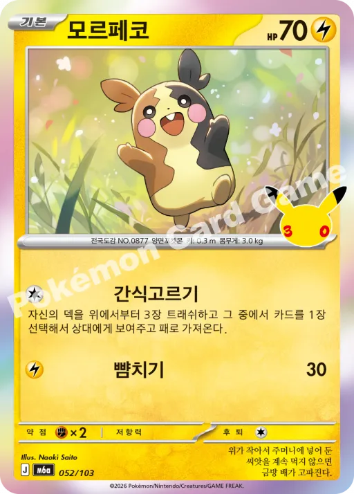모르페코