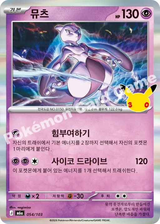뮤츠