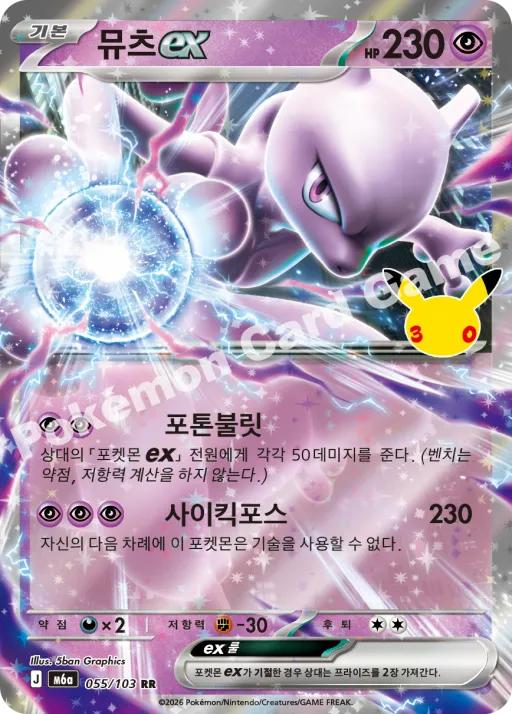뮤츠 EX