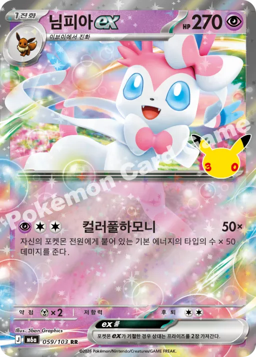 님피아 ex