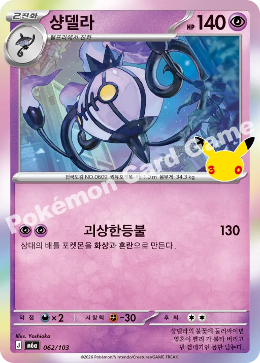 샹델라