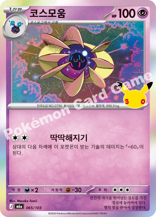 코스모움