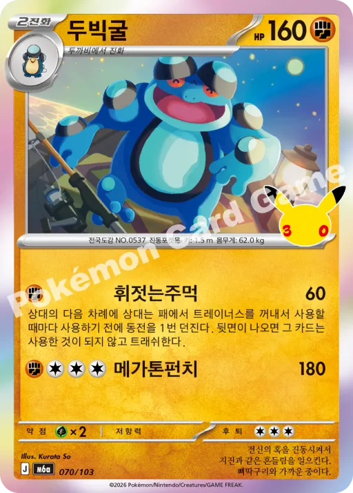 두빅굴
