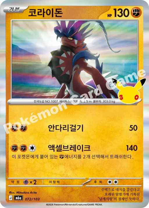 코라이돈