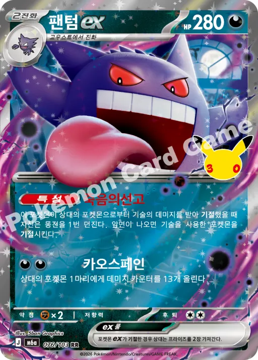 팬텀 EX