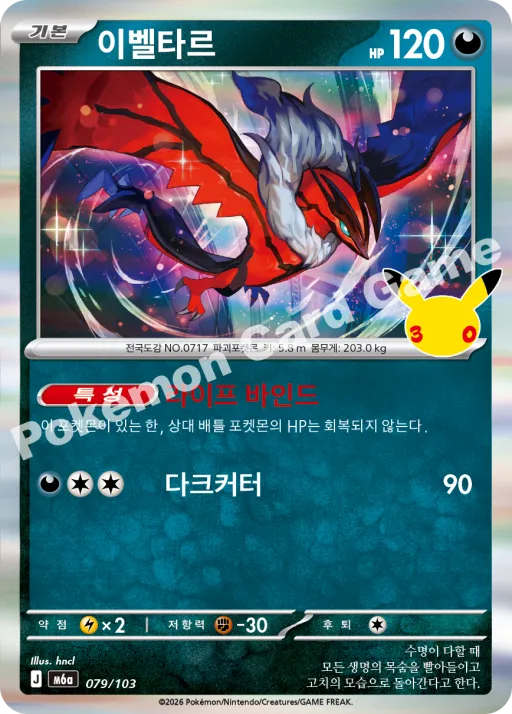 이벨타르