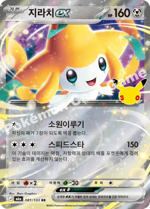 지라치 ex