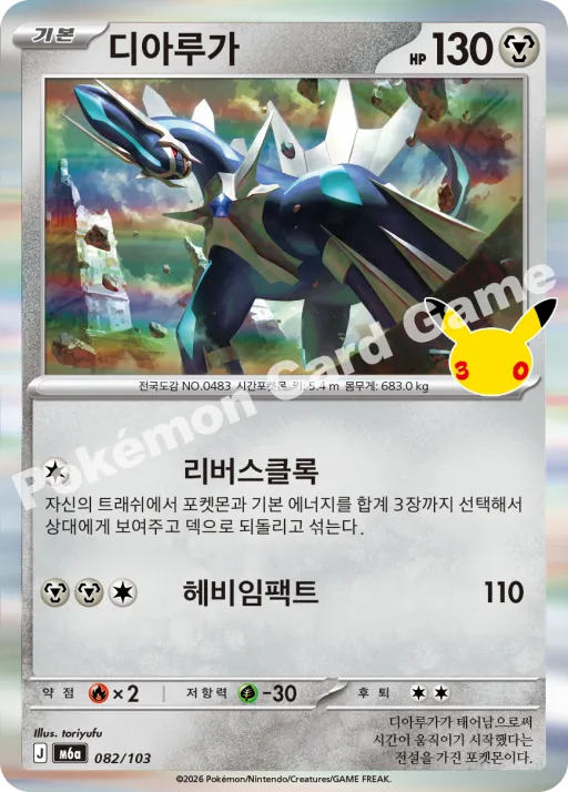 디아루가