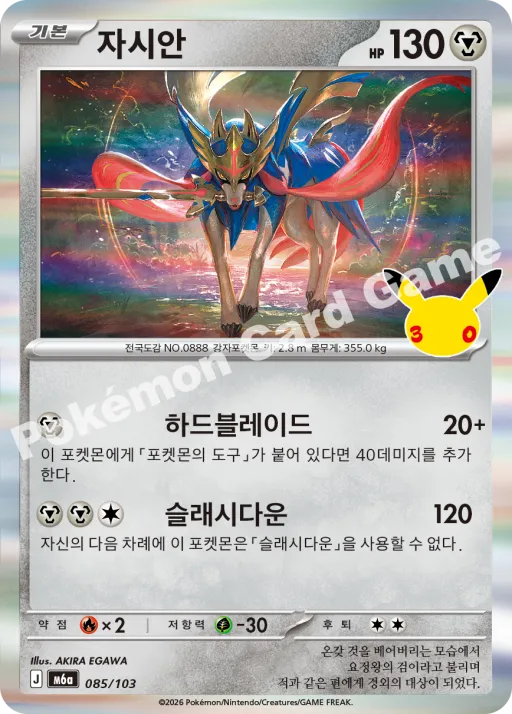 자시안