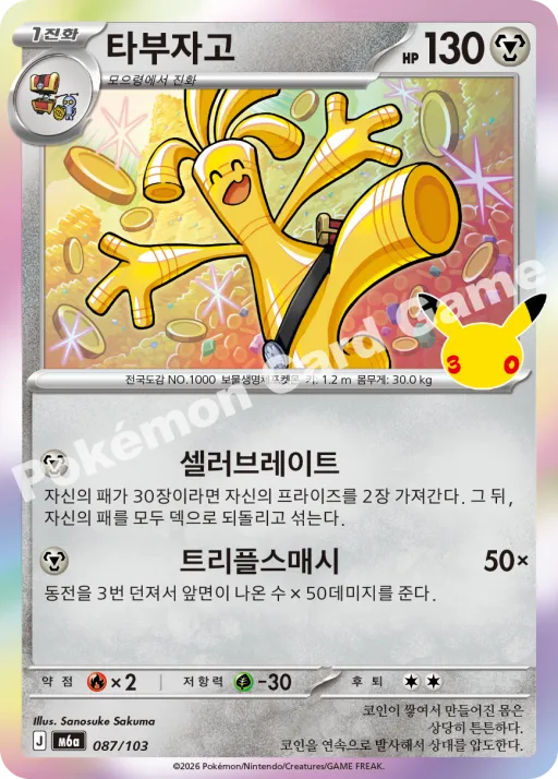 타부자고