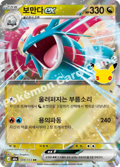 보만다 EX