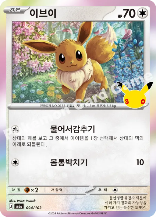 이브이