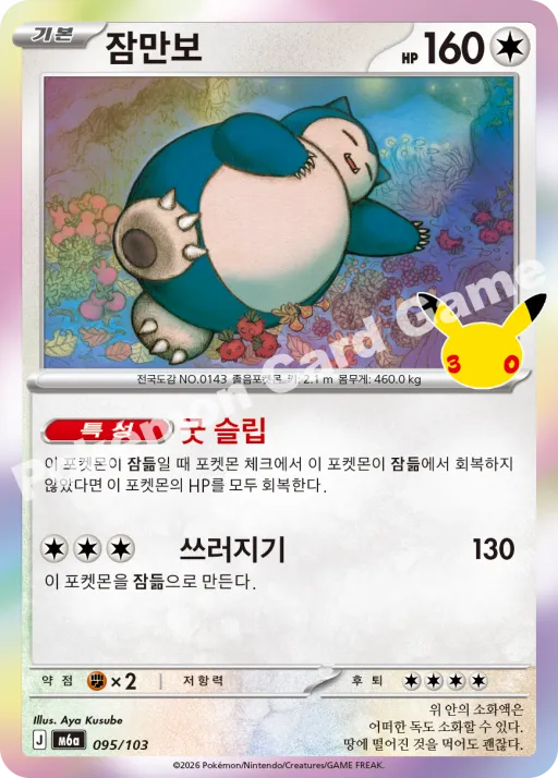 잠만보