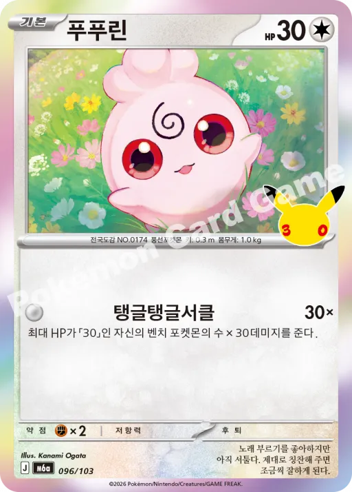 푸푸린